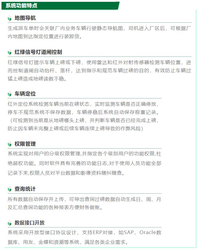 6、系統(tǒng)功能特點(diǎn).jpg