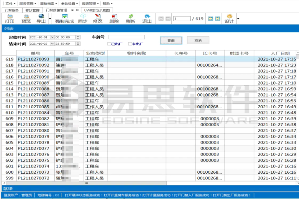 門(mén)禁數(shù)據(jù)管理.png